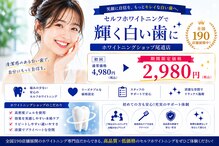 ホワイトニングショップ 尾道店(WHITENING SHOP)