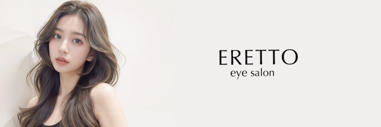 エレット 渋谷店(ERETTO)のサロンヘッダー