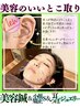 【再来】耳つぼジュエリー＋美容鍼＋小顔矯正ショート