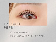 ウユ 上尾店(uu)/まつげパーマ/マツパ/上尾/行田