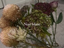 ノワール ブラン(Noir blanc)
