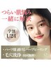 【学割U24】初回毛穴洗浄無料★顔パーツ別集中 剥けるハーブピーリング¥3,000