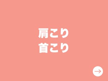 ウエスギ美容鍼灸整骨院(UESUGI美容鍼灸整骨院)/肩こり首こりの人はお気軽に