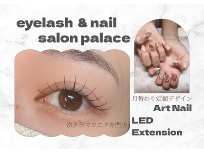 パレスの写真
