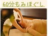 もみほぐし60分4200円