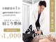 整体リライン 生駒院(整体Re:Line)の写真