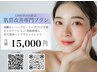 【サブスク】肌質改善を毎月¥15,000から!!