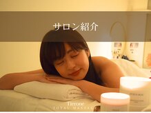 ティアワン 麻布十番(Tierone)/サロン紹介