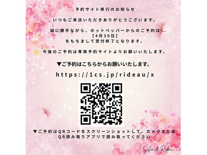 サロン ド リドゥ(Salon de Rideau)の写真