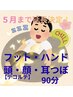 延長決定【5月クーポン】"副交感神経活性化"寝落ち&休息モードの90分¥7300