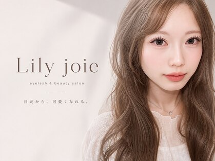 リリージョワ(Lily joie)の写真