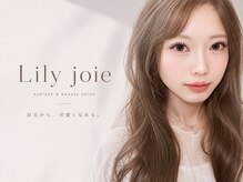 リリージョワ(Lily joie)