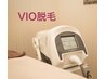 【蒸れ対策】VIO脱毛+フェムケアでつる肌コース　