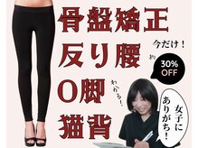 ベルフィオーレの雰囲気（巻肩・反り腰・O脚 女子！カモ～ン！ 50分 7400円→5400円）