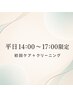 【平日14～17時】ホワイトニング2回ケア+クリーニング91%OFF ￥1,200