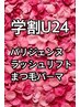 【学割U24】パリジェンヌ・まつ毛パーマ♪土日祝＋500円