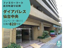 クラム(clame)/店外【マンション入り口】