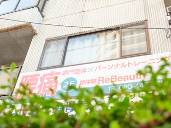 リビュース(ReBeauth)/大きな看板が目印♪