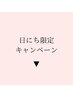 日にち限定キャンペーン