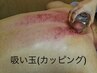 沁林堂限定全身オイルリンパ60分＋東洋式動き吸い玉20分（計80分）