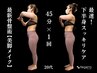 【都度払い】太もも集中★スキニー対応・美脚骨盤矯正45分