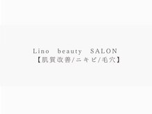 Lino　beauty　SALON　【肌質改善/ニキビ/毛穴】