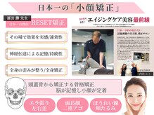 モデル芸能人多数☆冨田氏のバランス小顔矯正RESETが福岡でも！