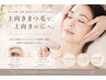 【目元・フェイスラインW引き上げ】ラッシュリフト+お肌の糸リフト