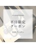 5月限定【全員クーポン】平日限定・マシンピラティスレッスン50分