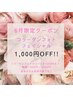【６月・７月限定】コラーゲンフォト７５分1000円OFF！