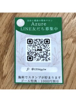 アズール(azure)/公式LINE、ご登録お願いします