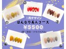 はんなり美人コース