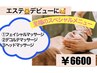 【頭痛・眼精疲労】フェイシャル×デコルテ×ヘッドマッサージ¥6600