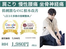 由利本荘整体院