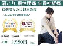 由利本荘整体院