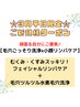 ☆3月平日限定☆【毛穴ごっそり洗浄×小顔リンパケア】70分¥8600→¥5500