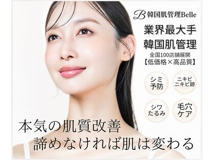 ベル 仙台(Belle)の写真