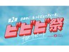 【ビビビ祭におすすめ】ハンドジェルワンカラー+リフレ(10分)【オフ別途】