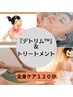 頑固な首肩こり腰痛さよなら＆スリムケア【オーダーメード120分】　￥35200→