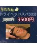 【サクッと体験◎】うたたねドライヘッドスパ30分￥3500