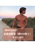 【錦糸町店限定/男性】全身W脱毛（顔VIO除く）￥20,000