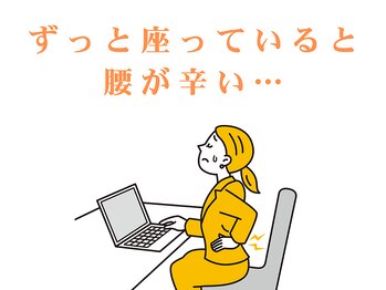 整体ハロ(整体HALO)/デスクワークで腰は辛いですか