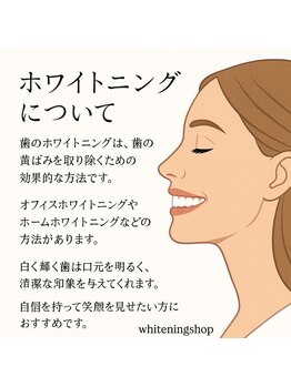 ホワイトニングショップ 船橋店/ホワイトニング専門店 船橋