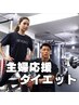 【主婦応援】無料カウンセリング60分　※ご要望であればトレーニングも可