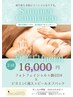 【夏限定】2回30,000→16,000円！