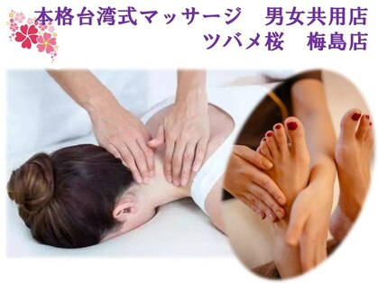 台湾式リラクゼーション男女共用店ツバメ桜梅島店の写真