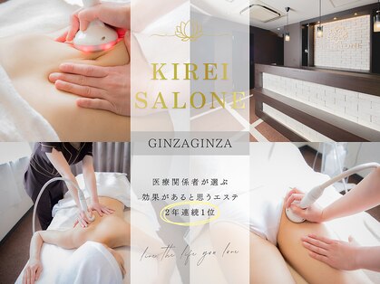 キレイサローネ 銀座店(KIREI SALONE)の写真