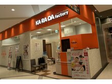 カラダファクトリー レイクウォーク岡谷店の雰囲気（【JR中央線「岡谷駅」下車　徒歩15分】オレンジのロゴが目印★）