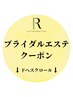 ▼▼ブライダルにオススメのクーポンはコチラ▼▼
