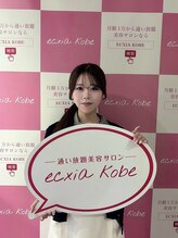 エクシアホワイトニング 神戸元町店 HARUNA